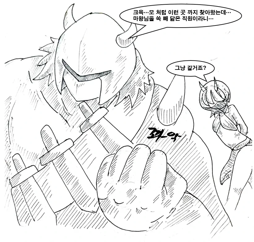 TS된 마왕을 노리는 끌잘알 마왕군.manhwa - 이미지 9