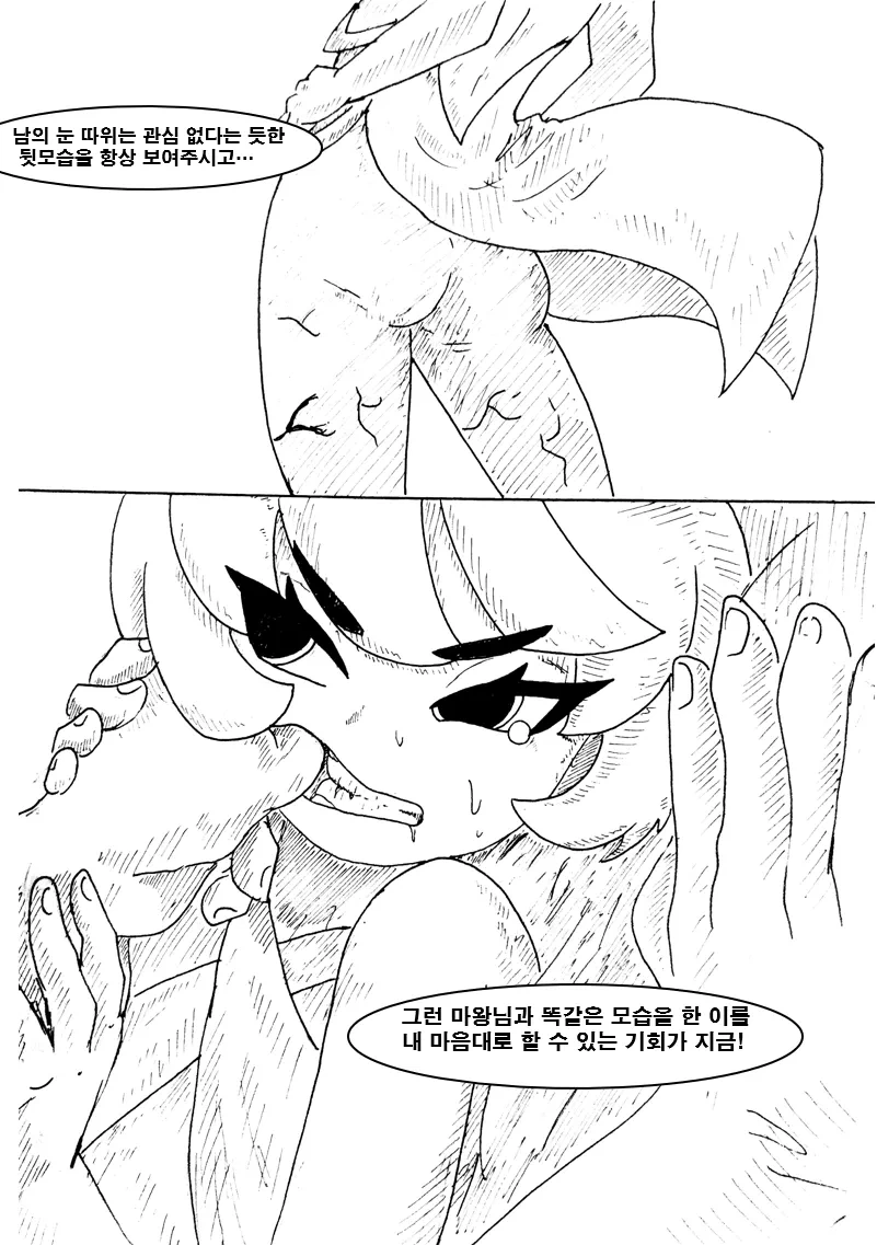 TS된 마왕을 노리는 끌잘알 마왕군.manhwa - 이미지 12