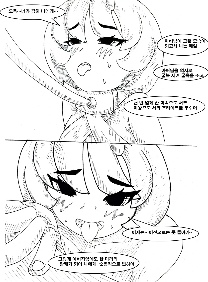 TS된 마왕을 노리는 끌잘알 마왕군.manhwa - 이미지 21