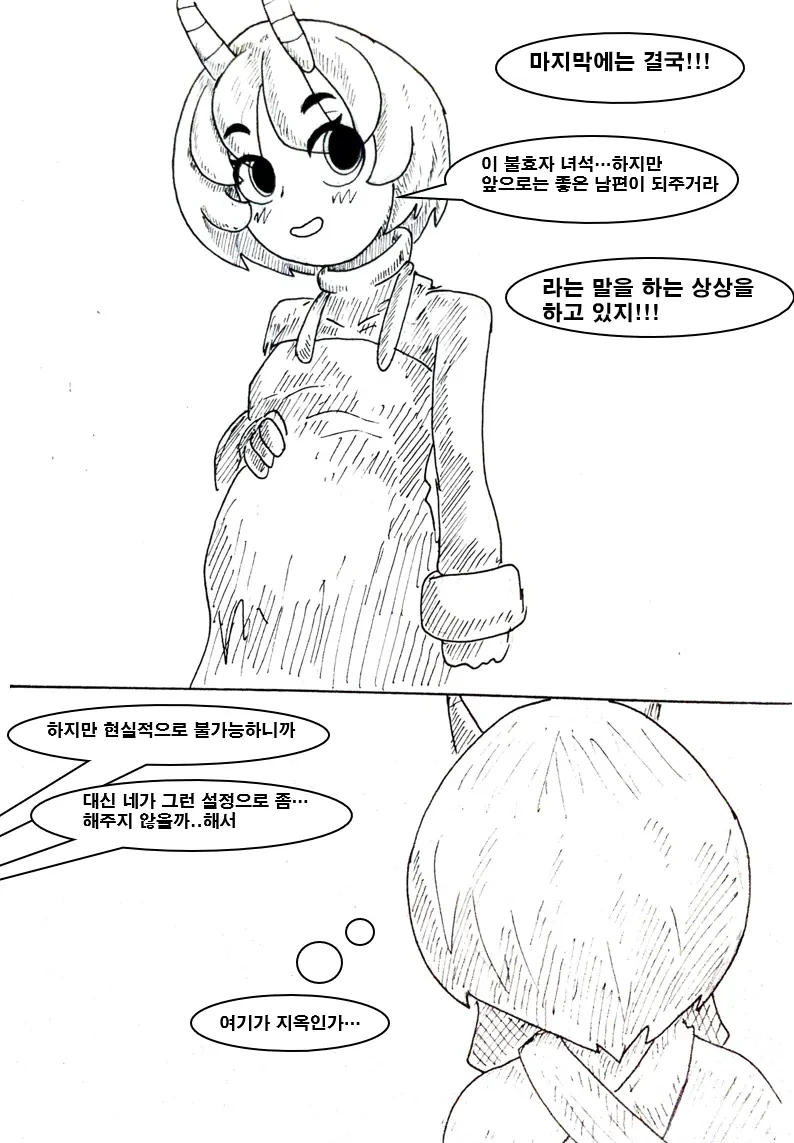 TS된 마왕을 노리는 끌잘알 마왕군.manhwa - 이미지 22