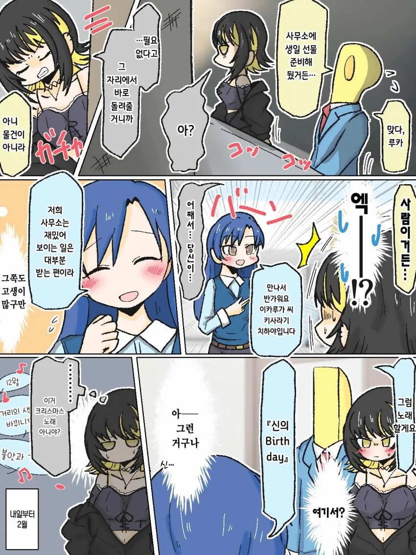 @) 루카를 위해 생일 선물을 준비한 프로듀서.manga