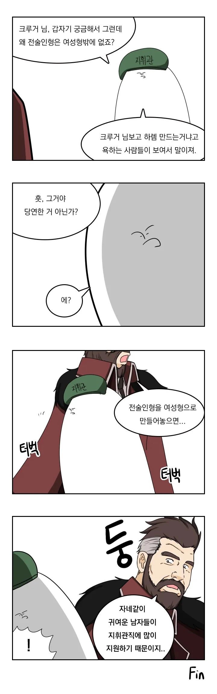 왜 전술인형은 여성형밖에 없죠.Manhwa
