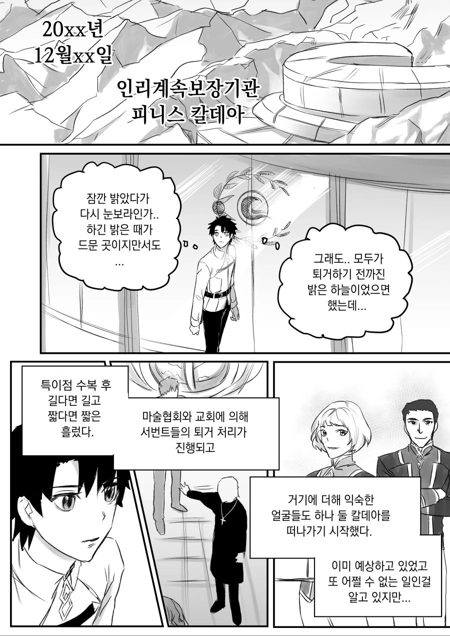 FGO)마슈에게 구다오의 아기가 생기는 만화