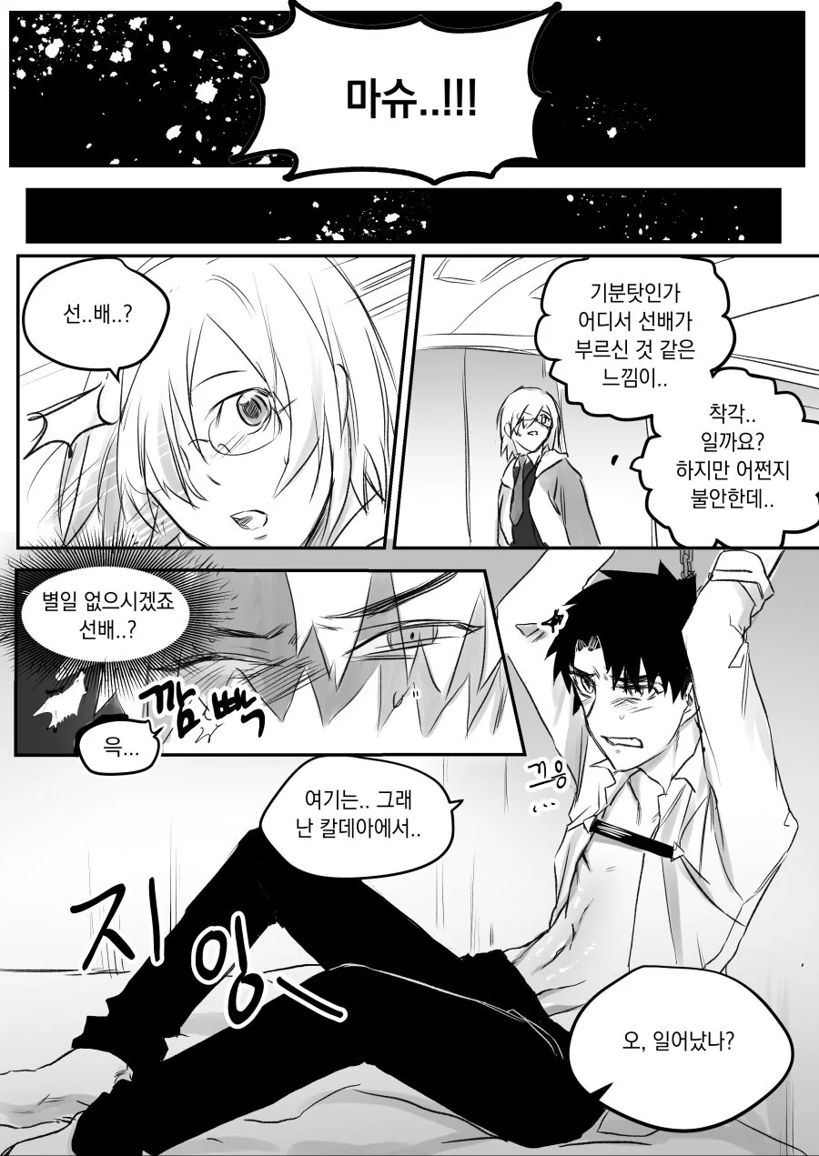 FGO)마슈에게 구다오의 아기가 생기는 만화 - 이미지 3