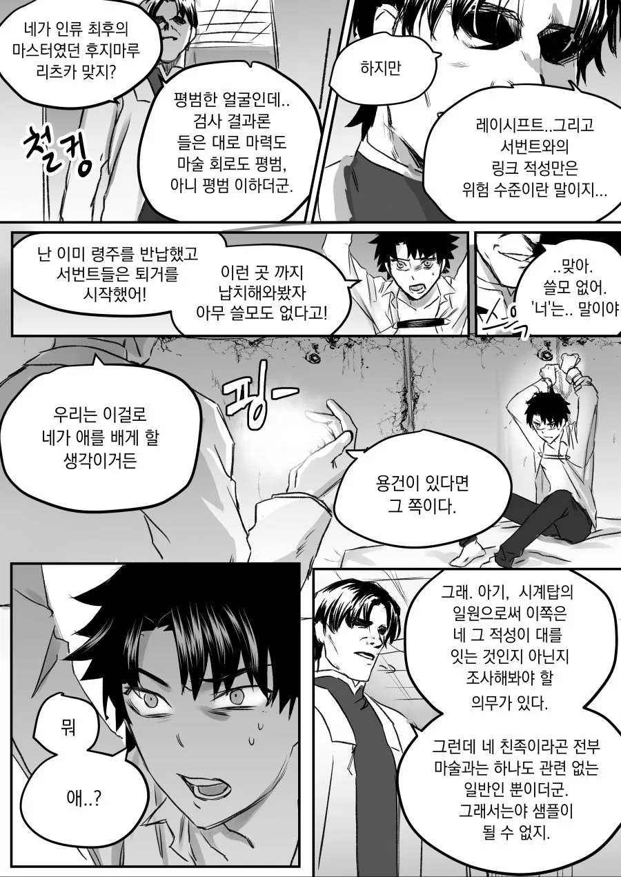 FGO)마슈에게 구다오의 아기가 생기는 만화 - 이미지 4