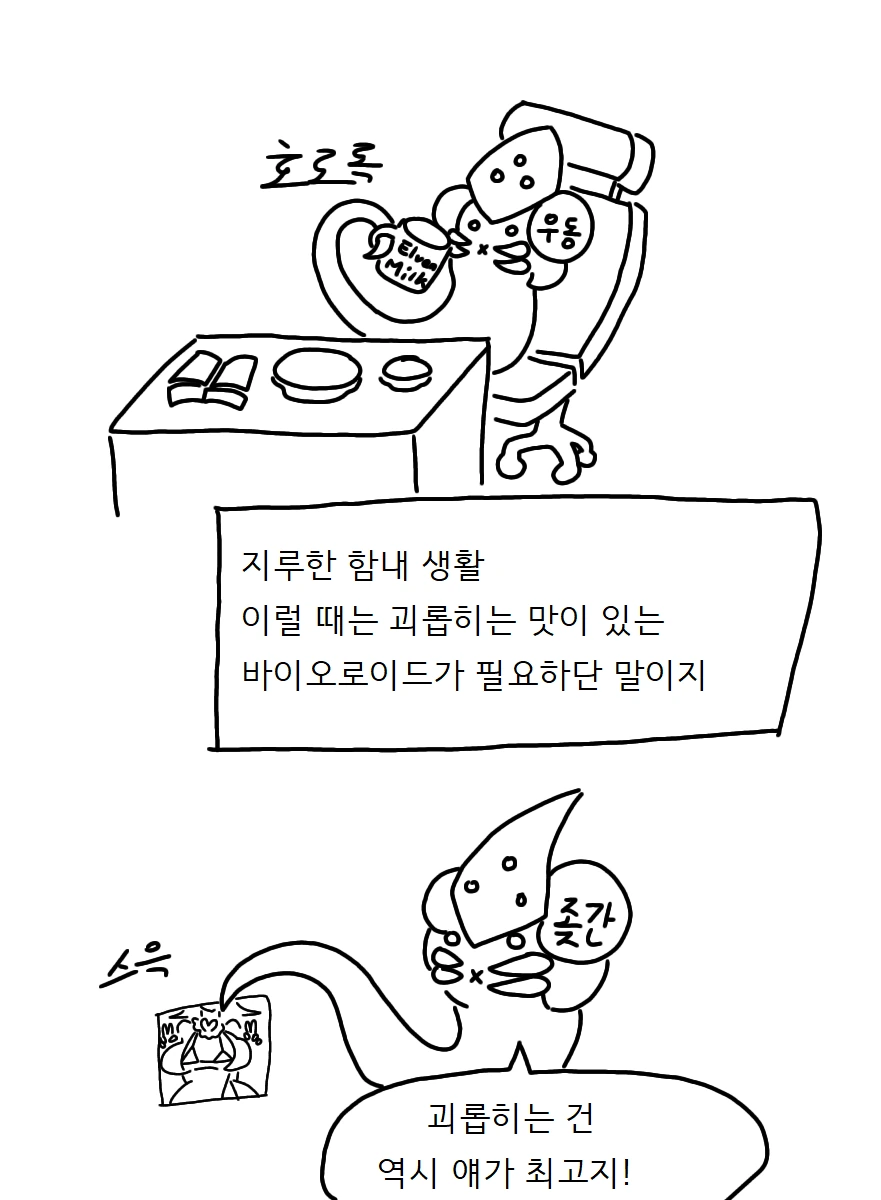 라오진)뽀끄루에게 매도받으려는.manwha