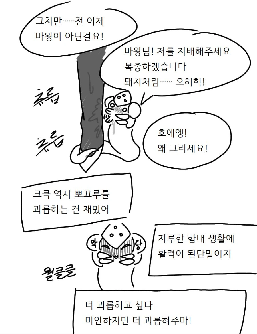 라오진)뽀끄루에게 매도받으려는.manwha - 이미지 3