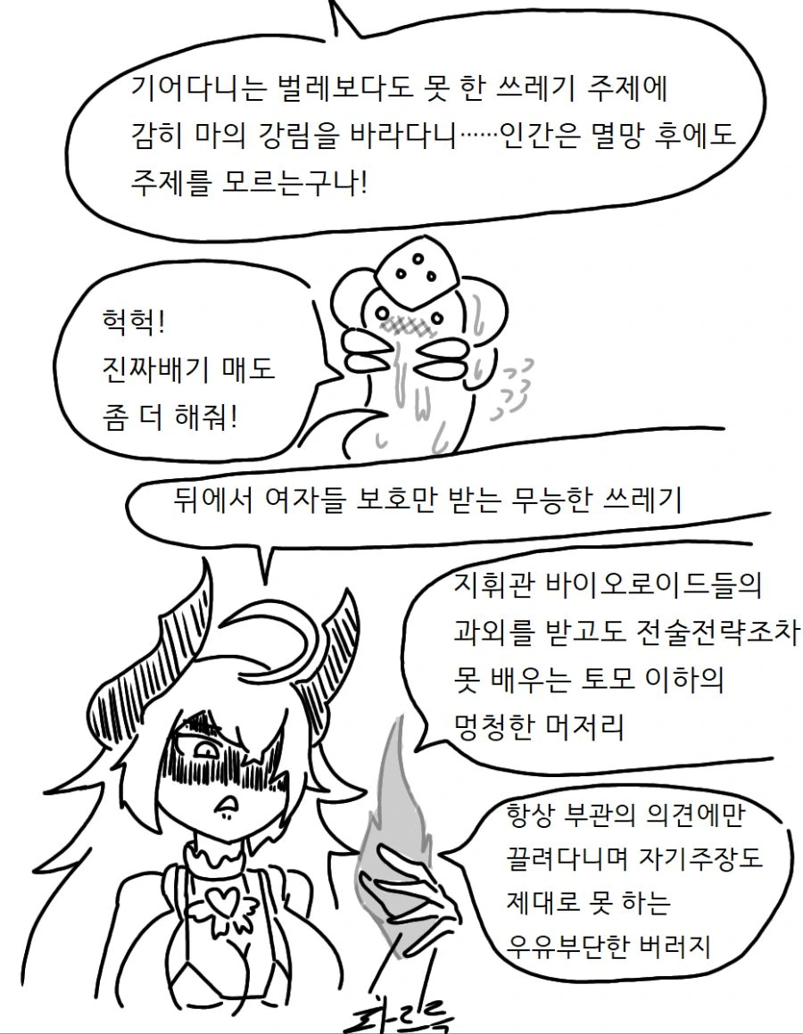 라오진)뽀끄루에게 매도받으려는.manwha - 이미지 5