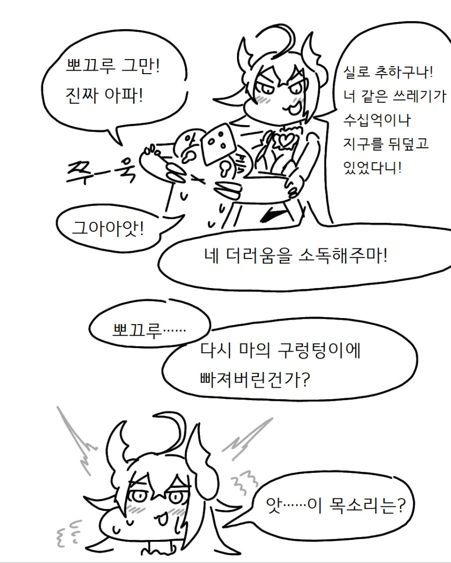 라오진)뽀끄루에게 매도받으려는.manwha - 이미지 8