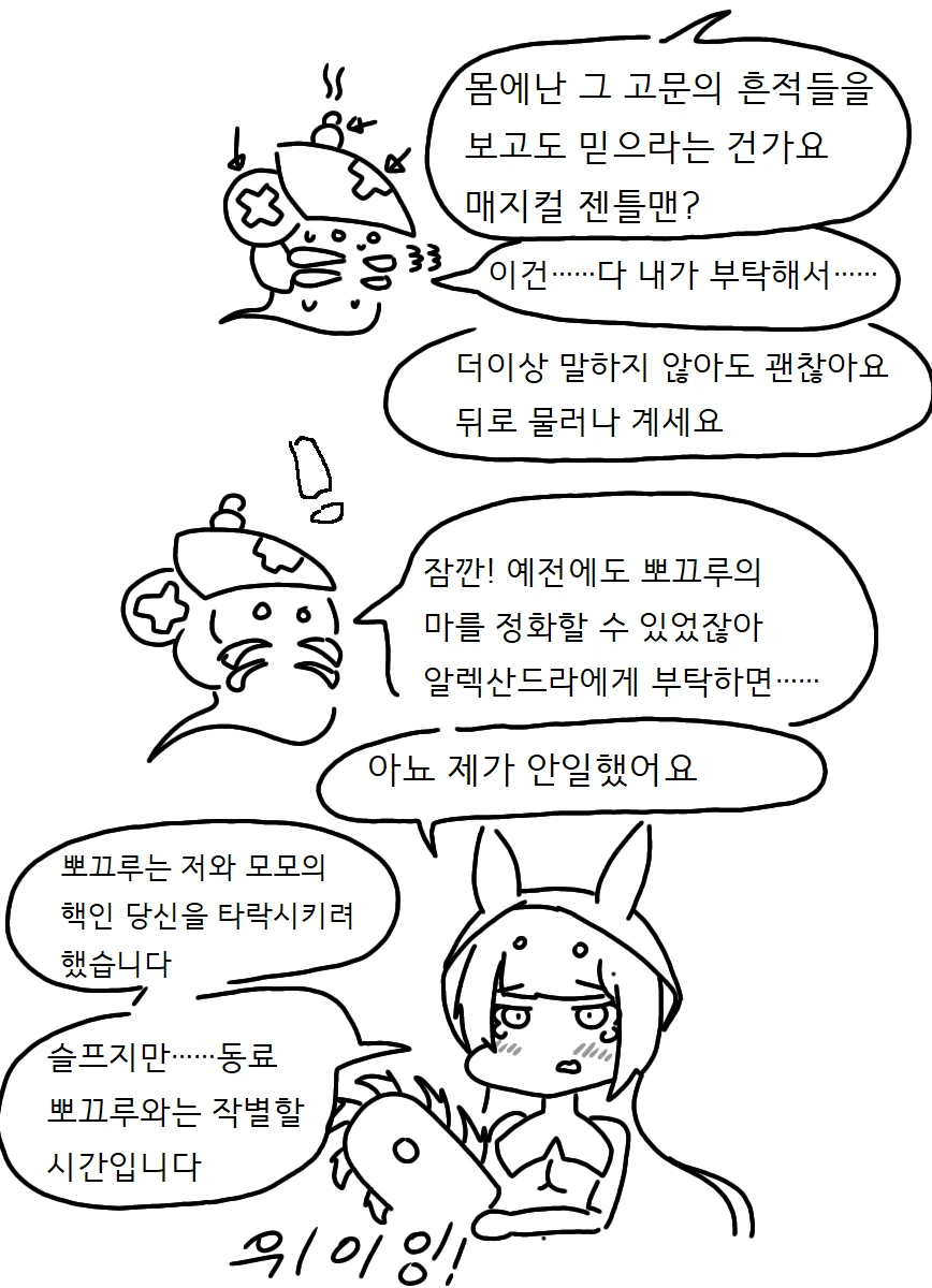 라오진)뽀끄루에게 매도받으려는.manwha - 이미지 10