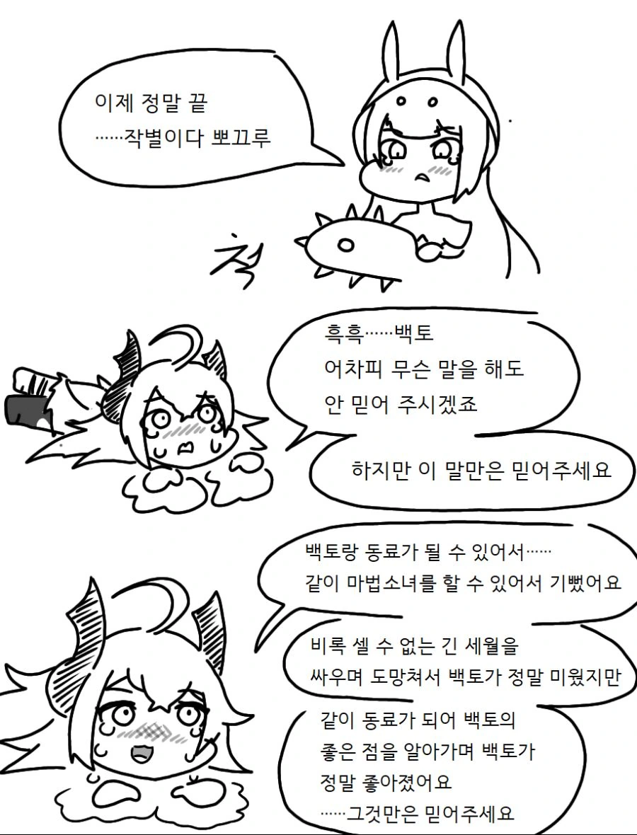 라오진)뽀끄루에게 매도받으려는.manwha - 이미지 12