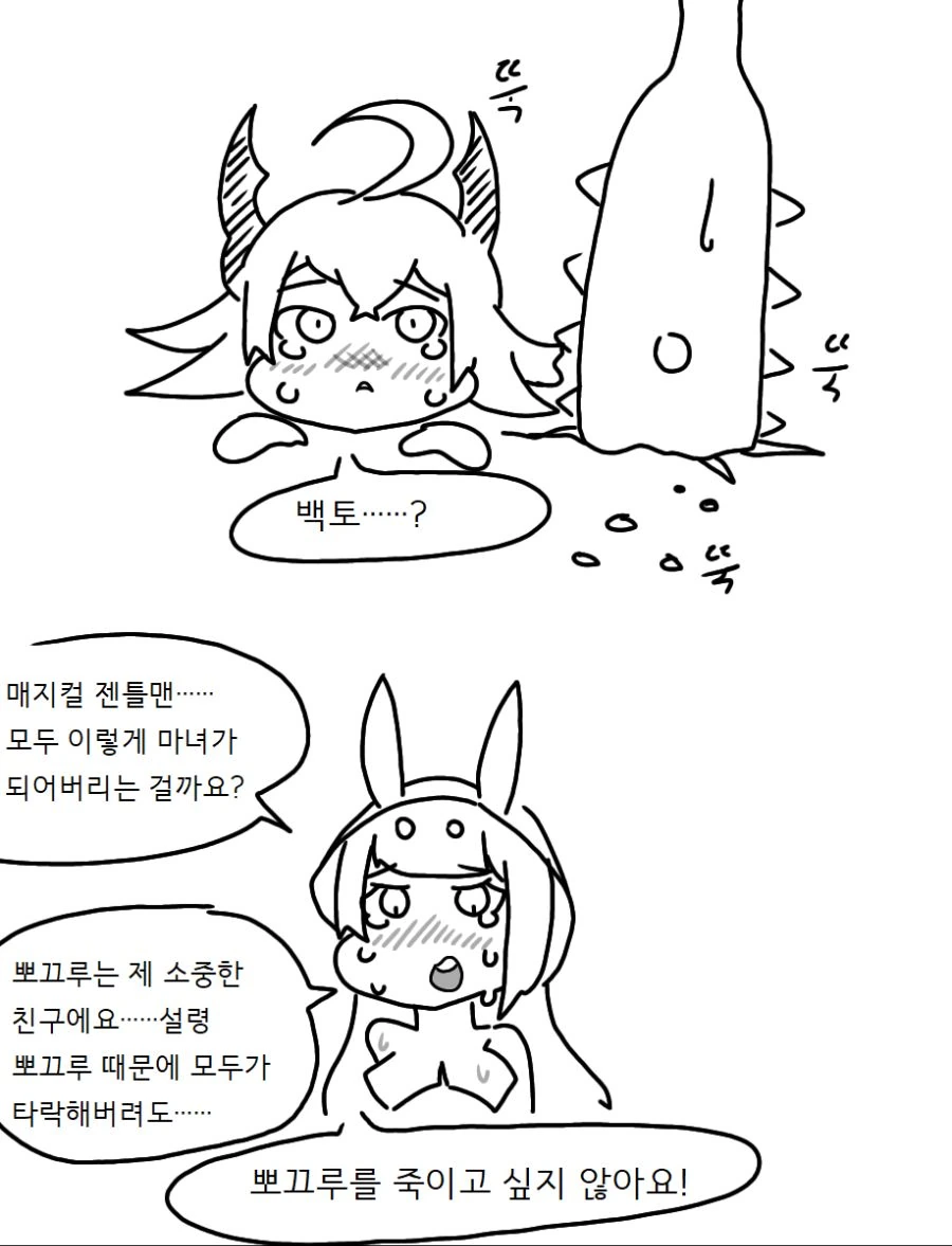 라오진)뽀끄루에게 매도받으려는.manwha - 이미지 14