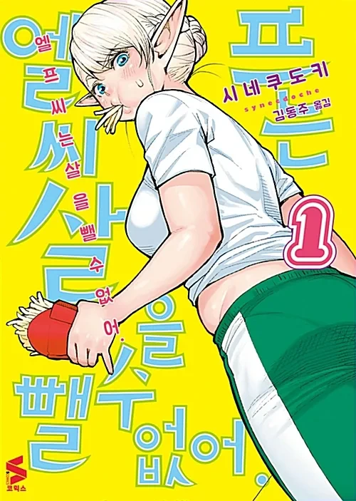 역대급 폐 깐프 만화