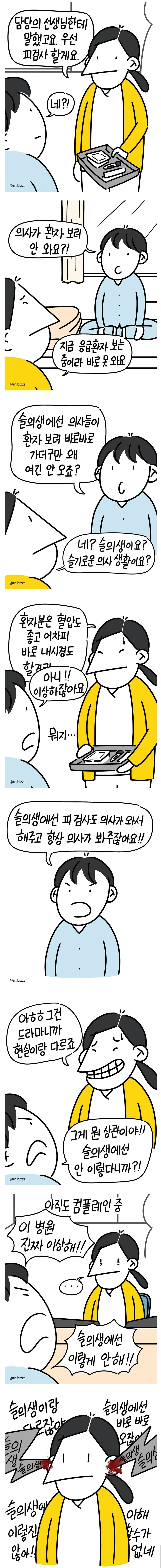 드라마랑 현실이랑 구분 못하는 환자 만화.manhwa
