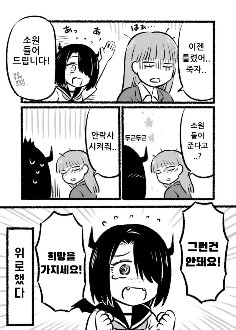 소원을 들어주는 악마쨩 manhwa - 이미지 3