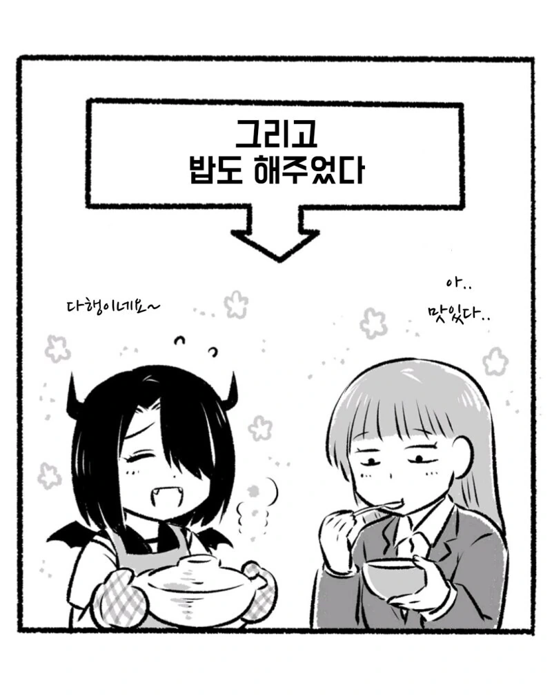 소원을 들어주는 악마쨩 manhwa - 이미지 4