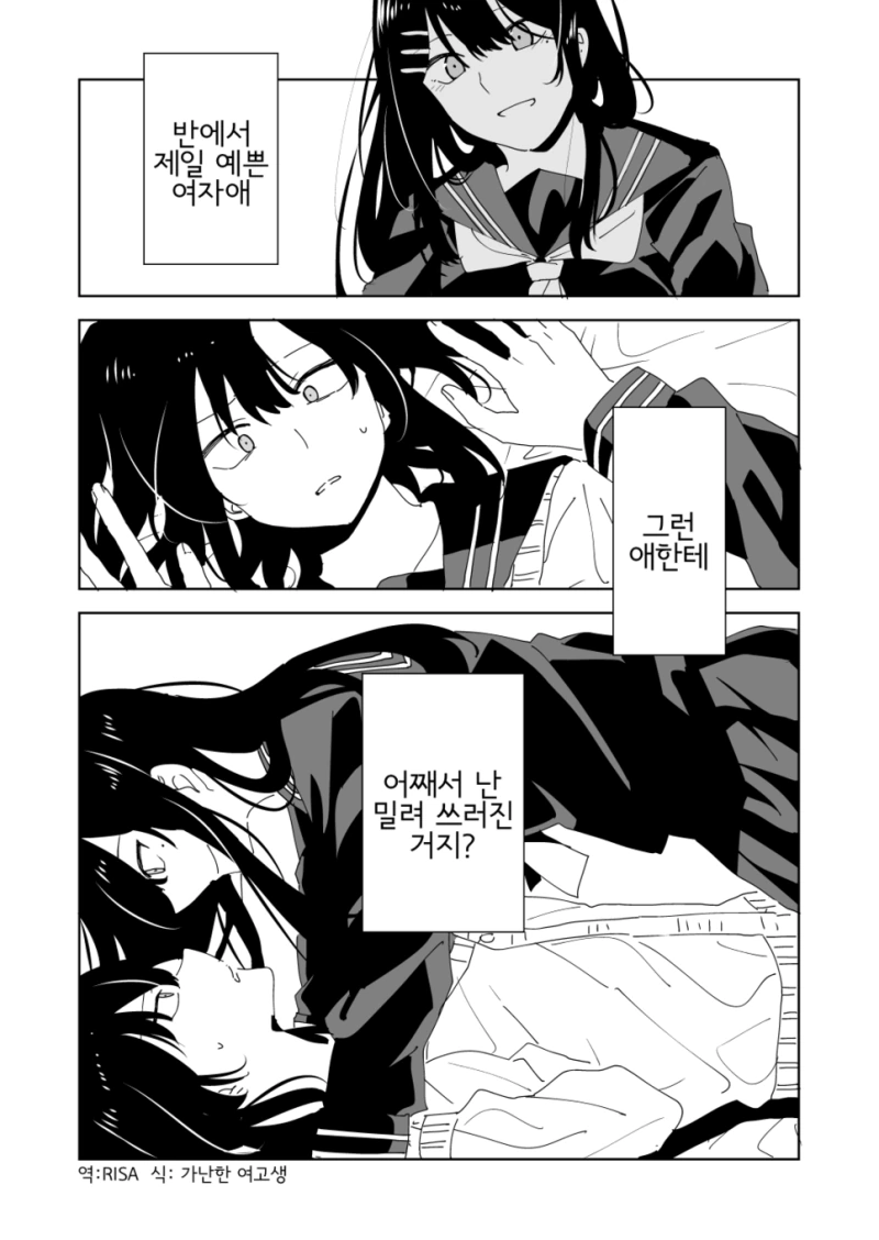 백합)반 최고의 미인이 XX였던 이야기.manhwa