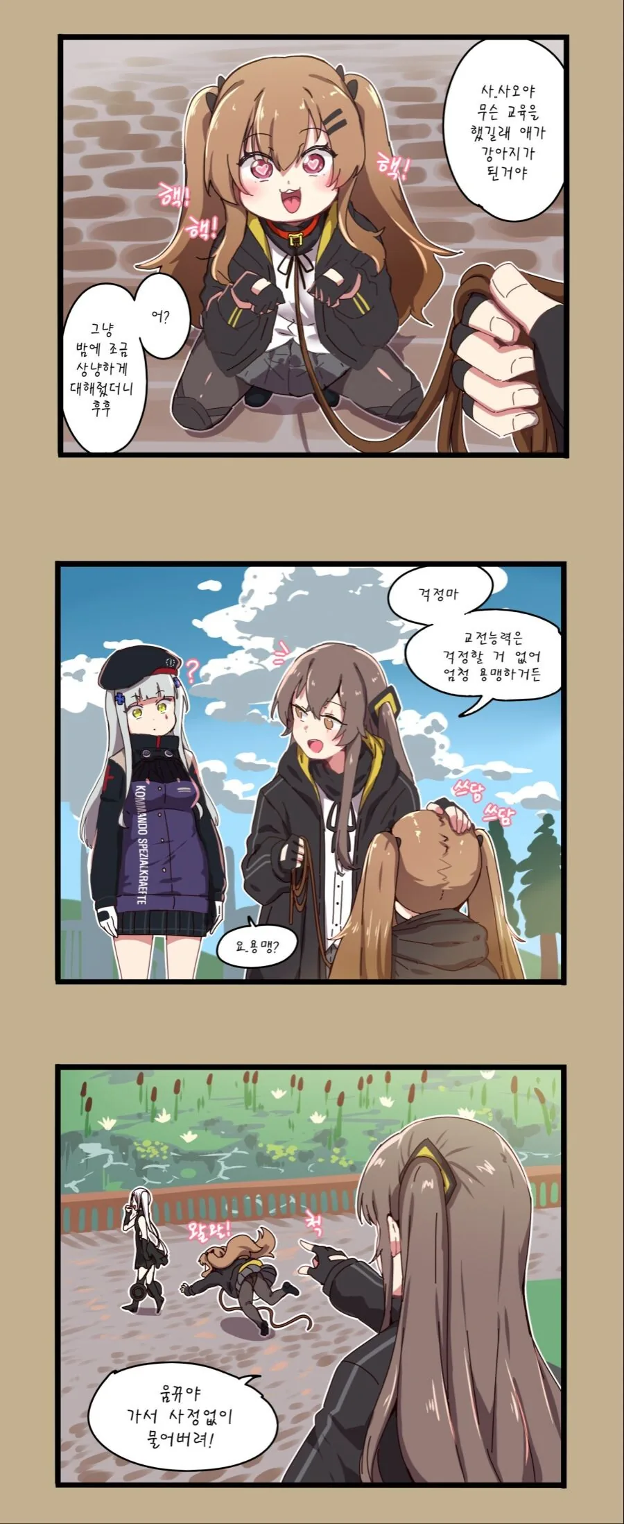 소전) 사오의 충견 움뀨 만화