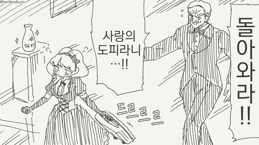 사랑의 도피하는.manhwa