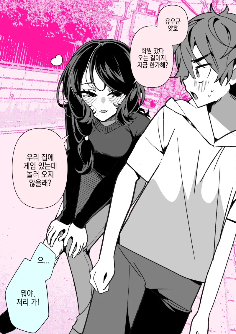 게임하러 우리집에 놀러오지 않을래? 만화