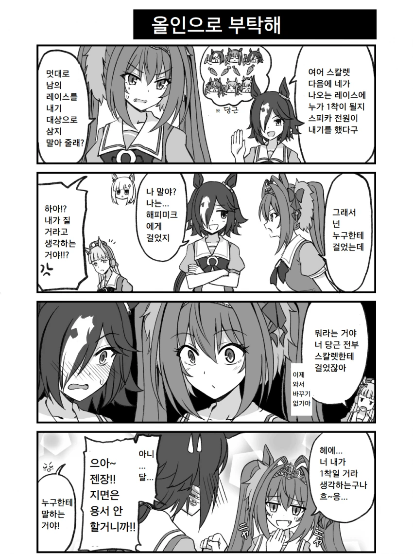 (말딸) 내기하는 보드카와 스칼렛 만화 (ㅂㅂ)
