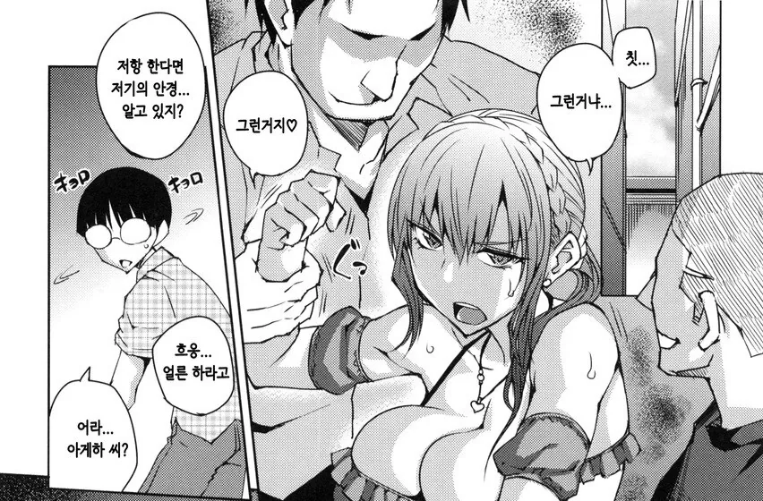 학교에서 유명한 빗치는 순애를 못한다.manhwa - 이미지 4