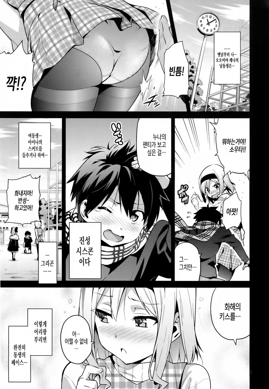 친근) 시스콘 남동생을 설득시킬려는 누나.