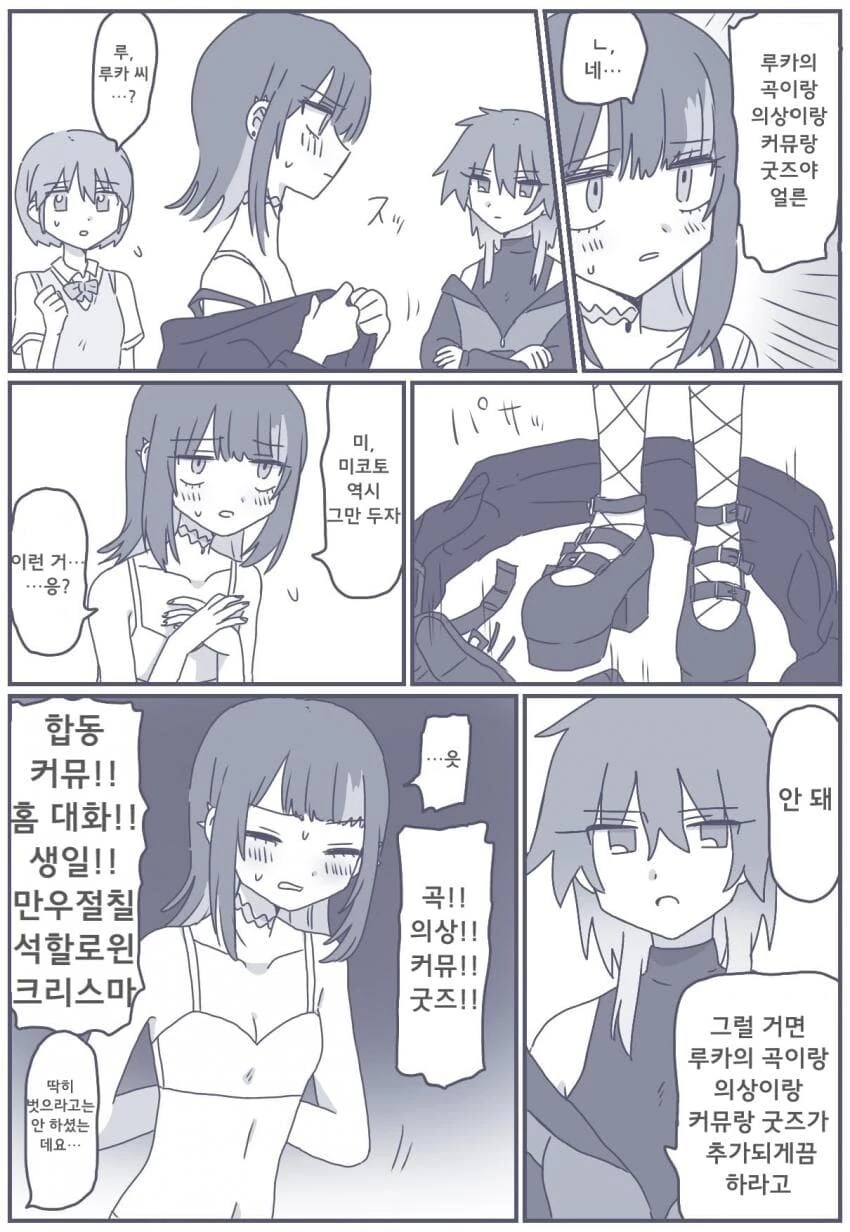 @) 루카 협박하는 미코토.manga