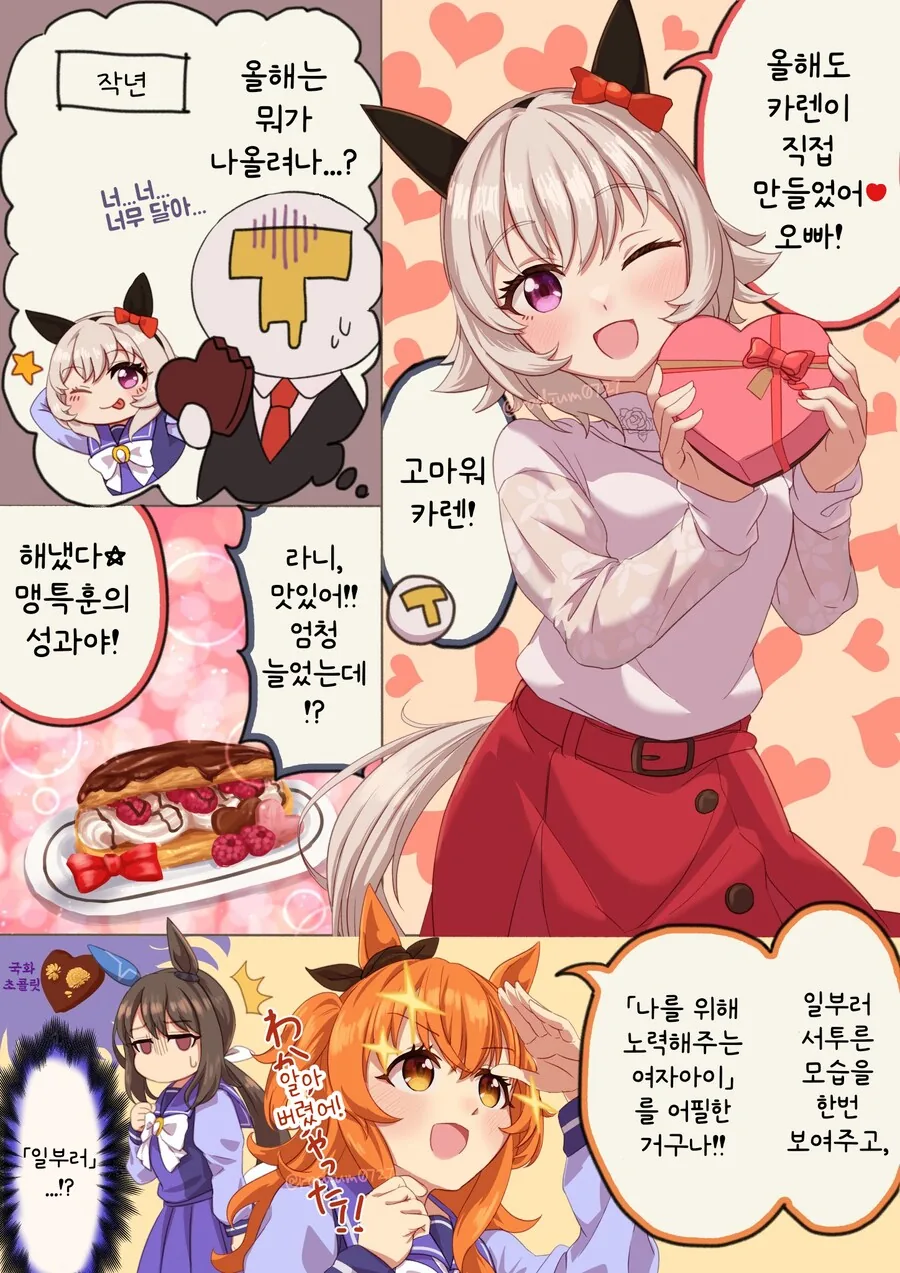 말딸/핫산) 노력하면 요리도 잘 할거 같은 카렌쨩의 발렌타인