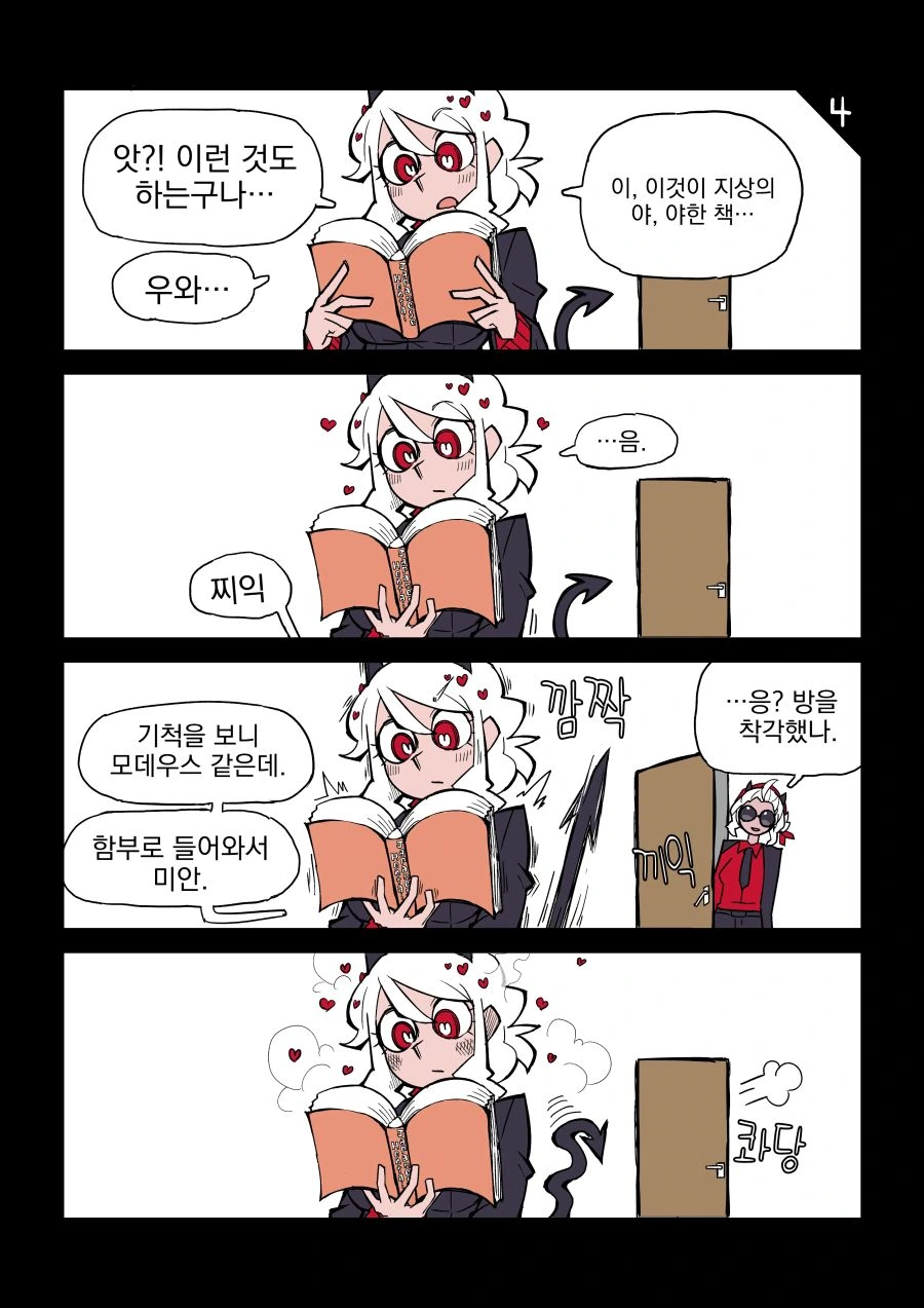 헬테이커 만화 - 이미지 4