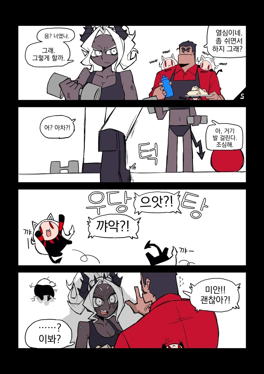 헬테이커 만화 - 이미지 5