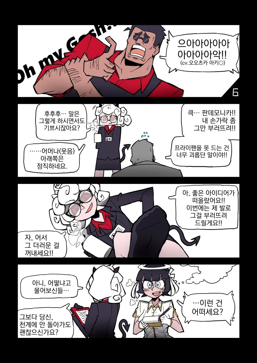 헬테이커 만화 - 이미지 6