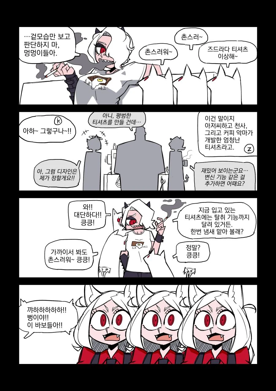 헬테이커 만화 - 이미지 8