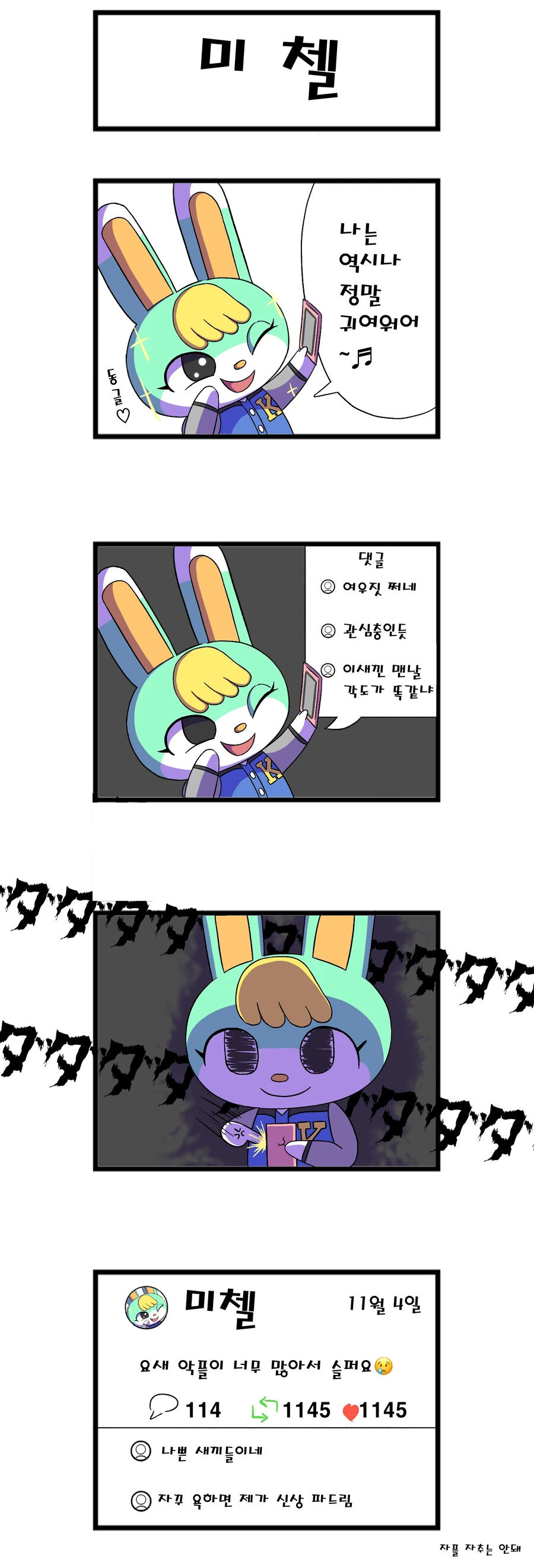 동숲 주민 만화.manhwa