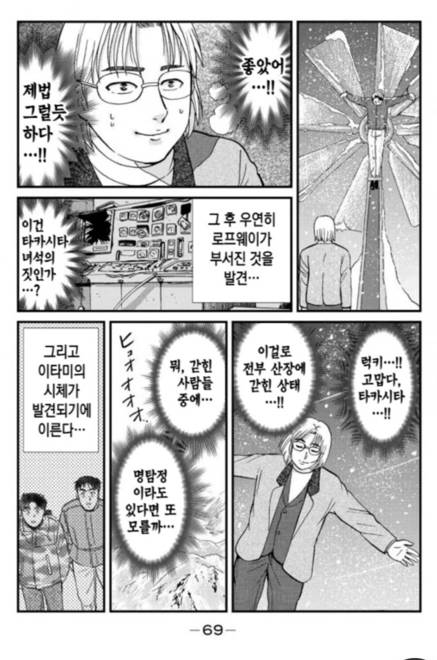김전일 풍차짤 보면서 문득 떠오른
