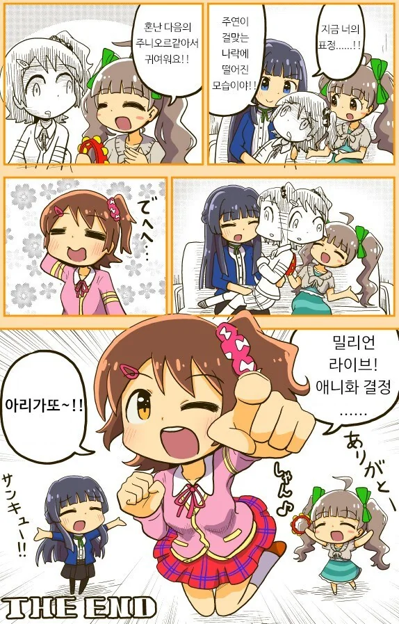 @) 밀리애니 주연이 되서 신난 미라이 만화 - 이미지 4