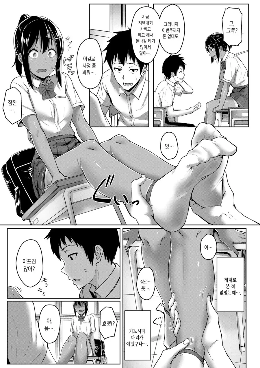 ㅎㅂ) 여사친 발 주무르는 만화 - 이미지 4