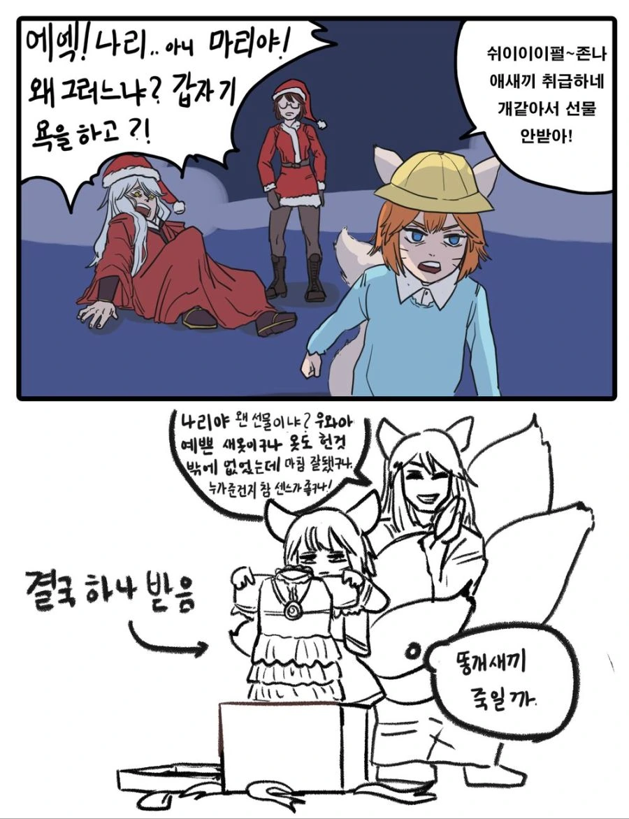 가테) 선물받는.manga - 이미지 5