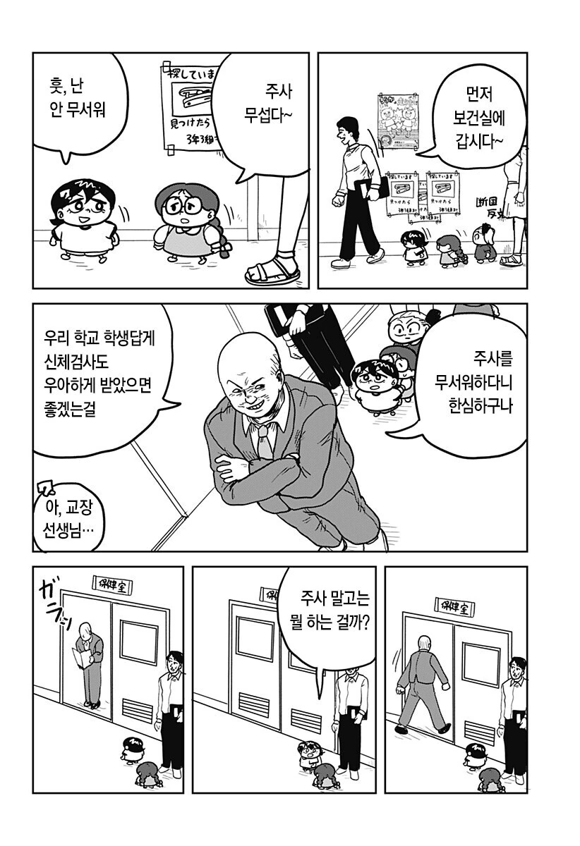 학생들과 교장선생님의 건강검진.manga