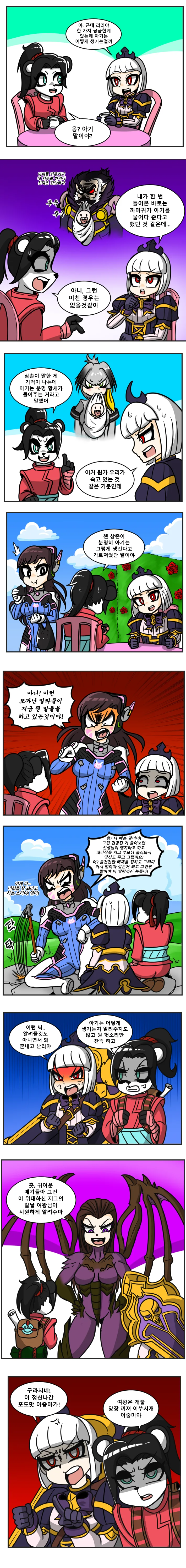 테란이랑 저그랑 스컬지가 아기 만드는 법 알려주는 만화.manwha