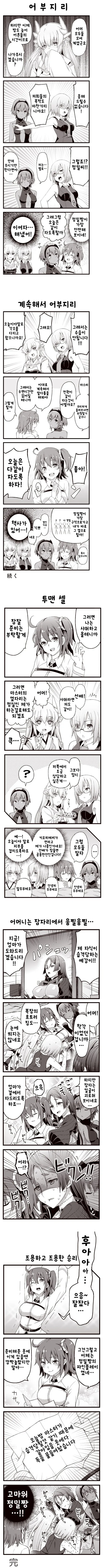 FGO)어쎄씬이 구다코를 지키는 방법.manga