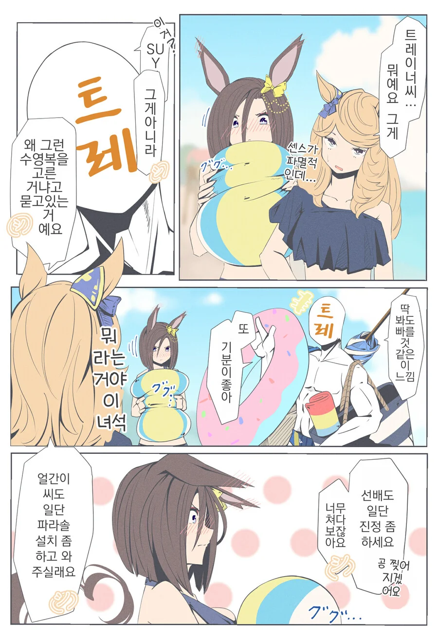 말딸, 핫산)에어 그루브는 더 보고싶다.manhwa - 이미지 4