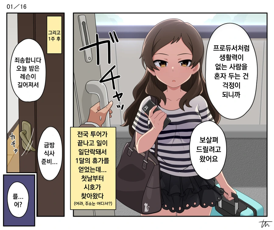 @) 프로듀서의 집안일을 도와주는 시호.manga
