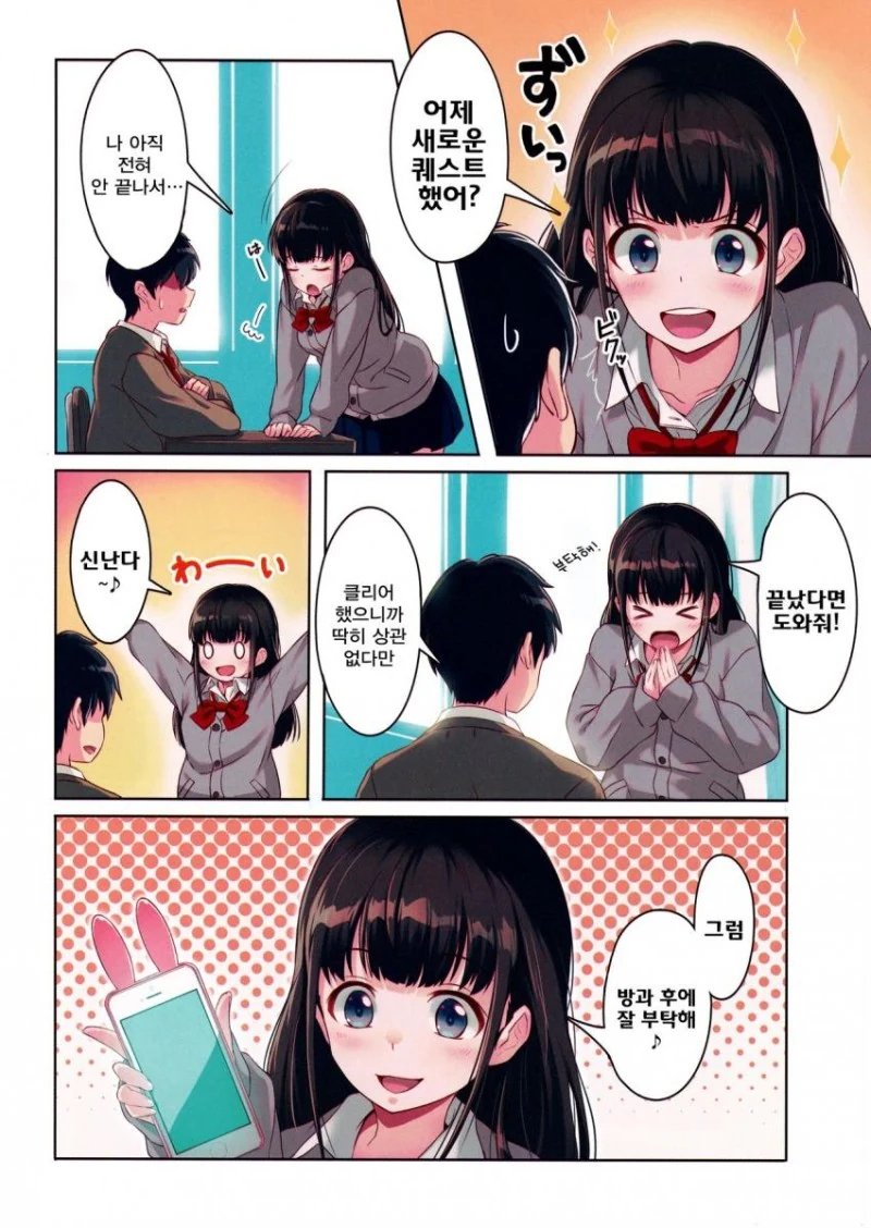 (ㅎㅂ) 여고생에게 위험한 부탁을 하는 만화.manwha - 이미지 3