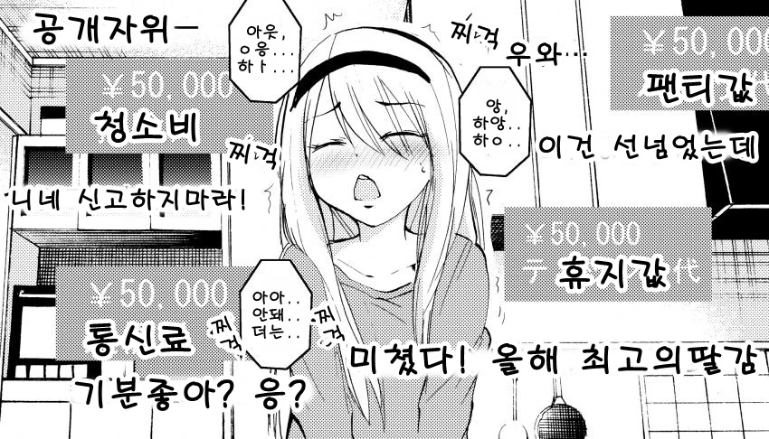 아빠 몰래 수금하는 만화.manhwa - 이미지 2