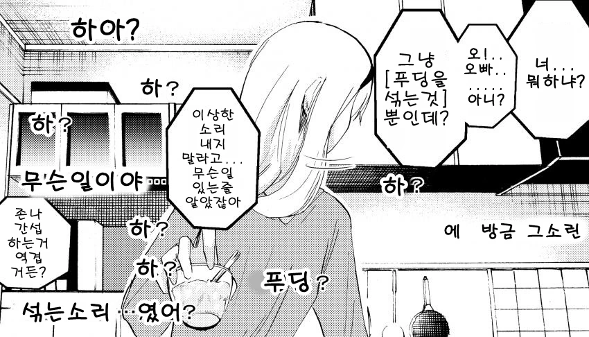 아빠 몰래 수금하는 만화.manhwa - 이미지 3