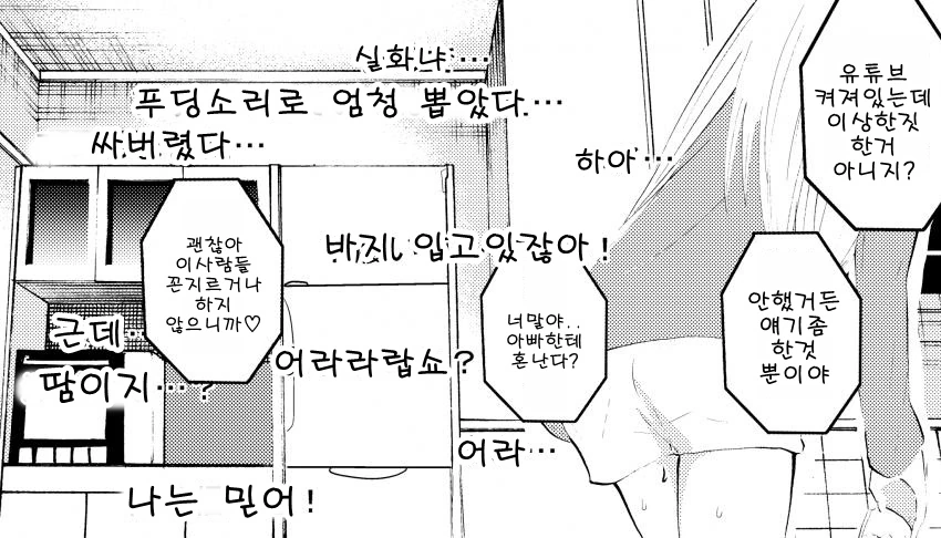 아빠 몰래 수금하는 만화.manhwa - 이미지 4