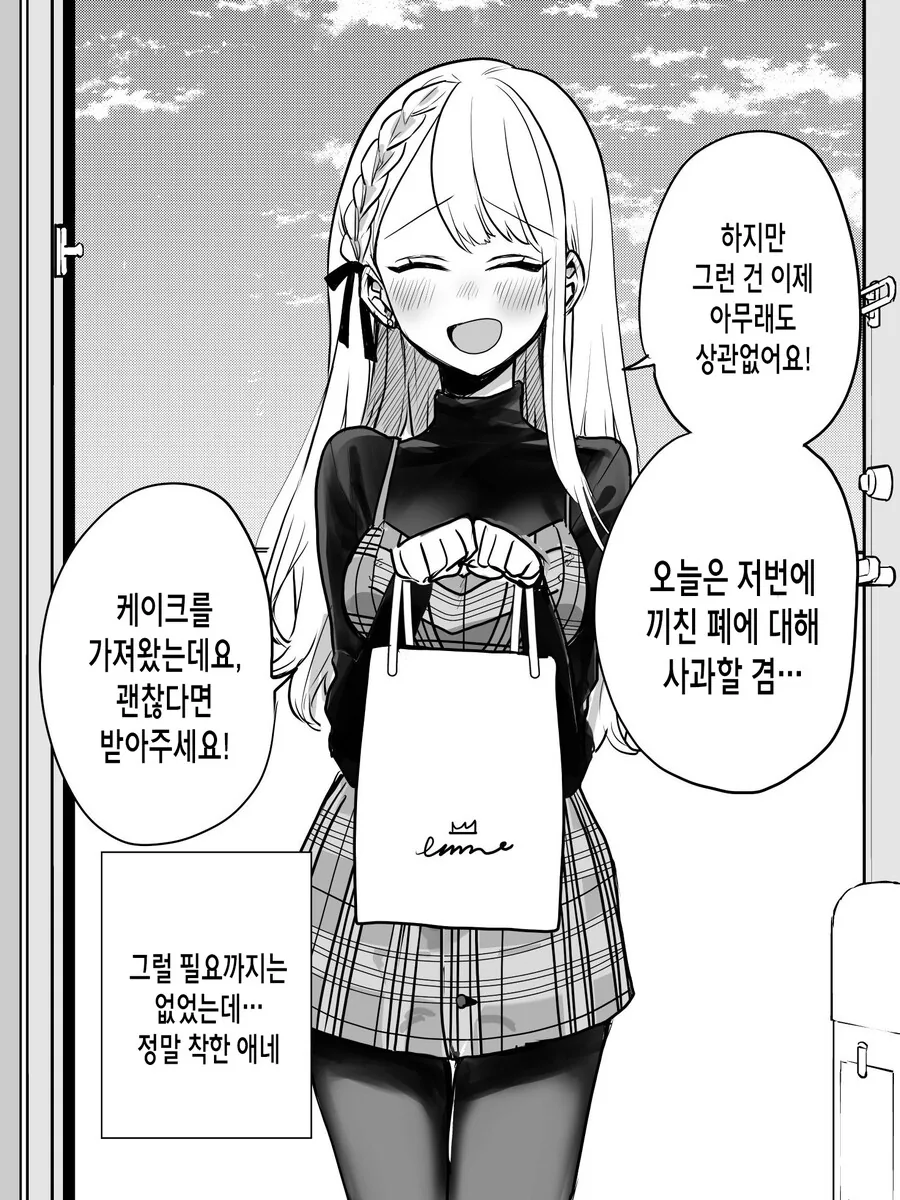 귀여운 여자친구.manhwa - 이미지 11