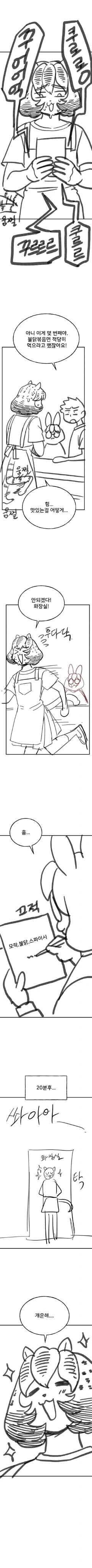 수상한 카페사장님 모락 스파이시 만화 - 이미지 2