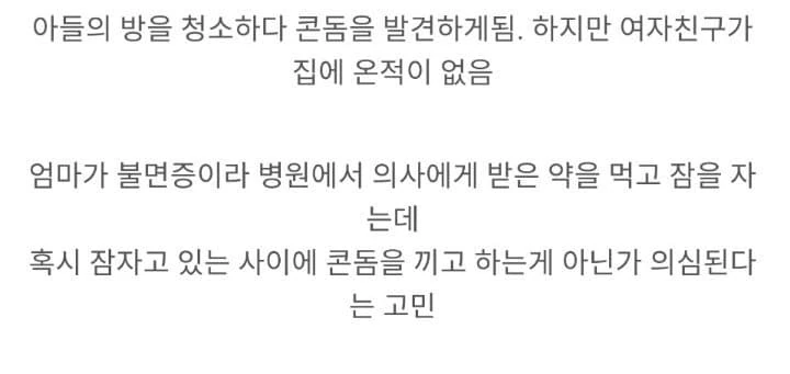ㄱㅊ이 고민되서 투고한 만화.manga - 이미지 2
